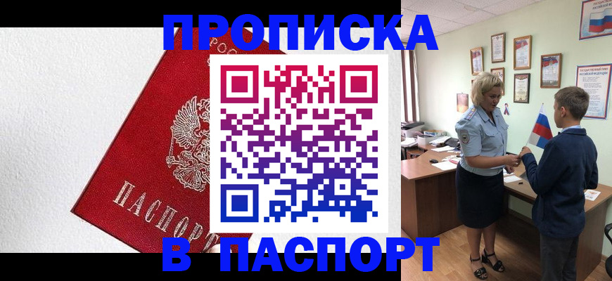 пропишу в квартире в Шебекино